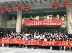 “不忘初心，服膺使命”主题教育活动