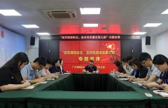 集团党支部进杏装坚定梦想信想，走好高质量发展之路”专题党课