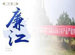 廉江-红橙开采典礼，签定300